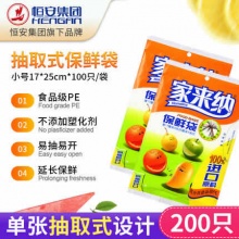 家来纳 抽取式保鲜袋小号200只