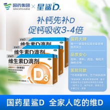 星鲨维生素D3维D滴剂胶囊3盒90粒