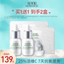 佰草集新七白冻干精华液5g/ml