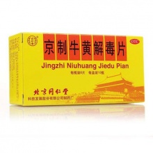 北京同仁堂 京制牛黄解毒片8片10瓶