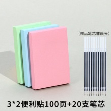 晨光便利贴100页+20支笔芯