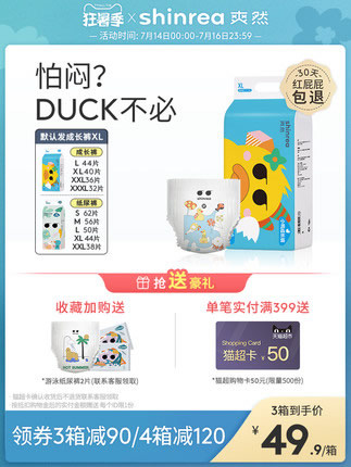 爽然 婴儿超薄透气小鸭拉拉裤