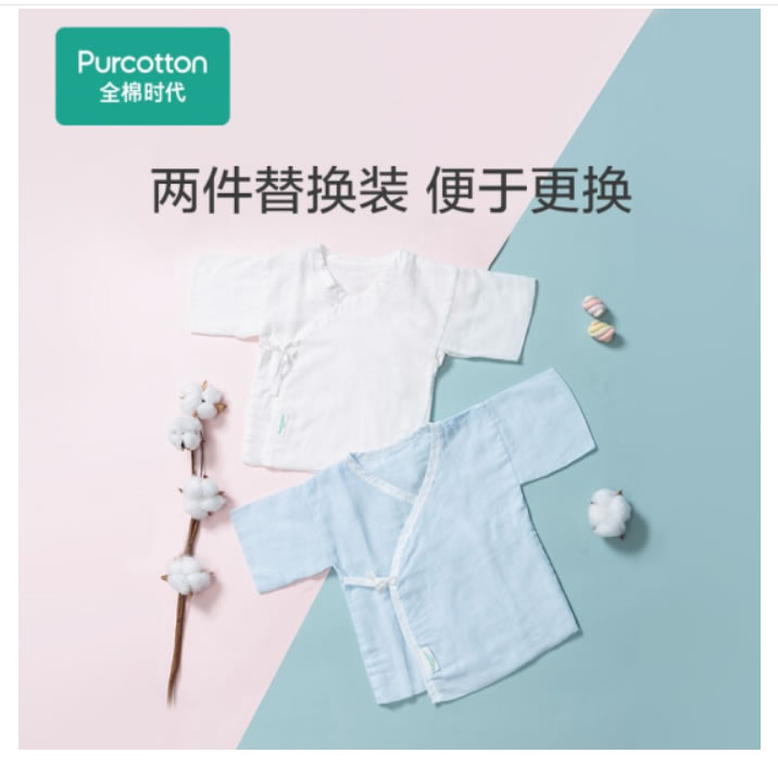 全棉时代 婴儿纯棉和尚服短款纱布和袍2件/盒