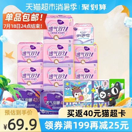 洁婷 卫生巾日夜组合94片