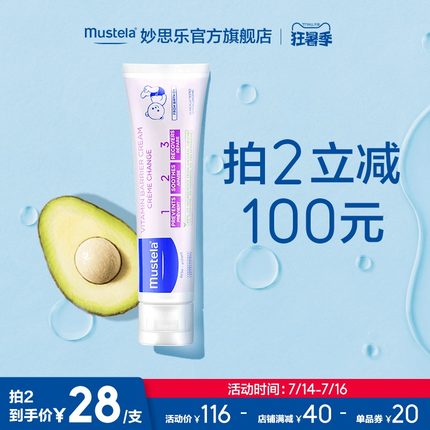 妙思乐  婴儿护臀霜50ml