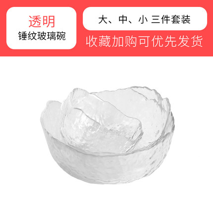 法兰晶 日式锤纹沙拉碗3件套