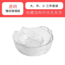 法兰晶 日式锤纹沙拉碗3件套