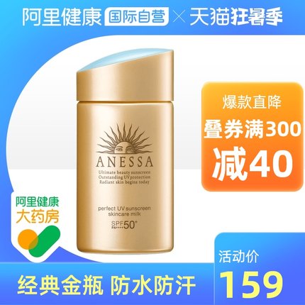  安耐晒  小金瓶防晒60ml