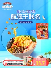 嘻螺会  航海王联名款螺蛳粉350gx3袋