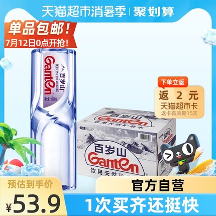 百岁山 天然矿泉水570ml*24瓶