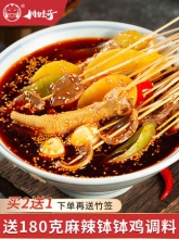 川娃子 乐山麻辣钵钵鸡调料360g
