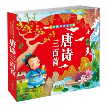 完整唐诗三百300首