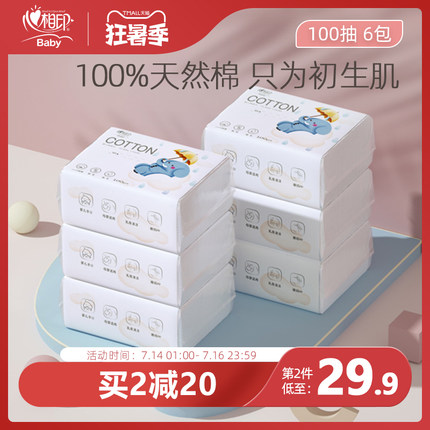 心相印  婴儿棉柔巾100抽6包