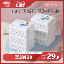 心相印  婴儿棉柔巾100抽6包