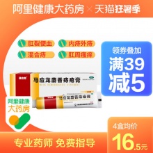 马应龙  麝香痔疮膏药20g