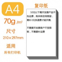 莱亚 A4纸复印纸100张