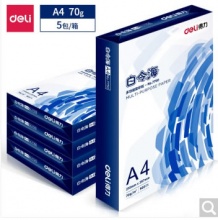 得力 A4 70g单包/500张复印纸打印纸