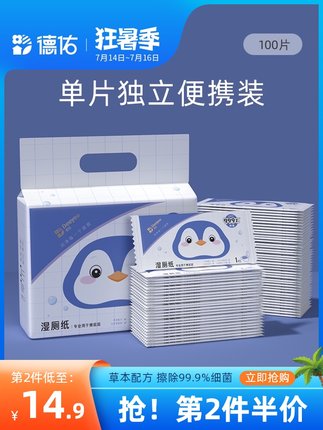 德佑 独立装便携湿厕纸100片