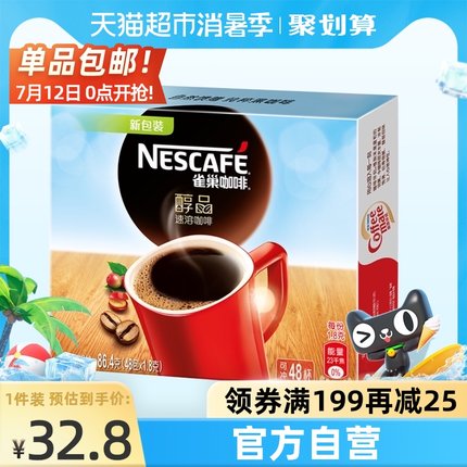 雀巢 醇品  无糖黑咖啡1.8g*48袋