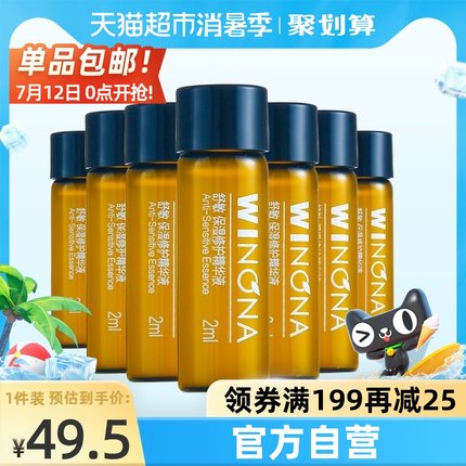  薇诺娜  7天生活修护精华液2ml*7支