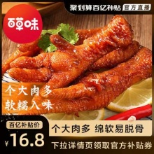 百草味 虎皮凤爪160gx2