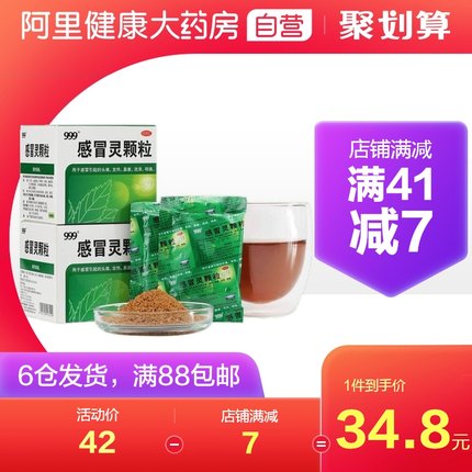 999 感冒灵颗粒冲剂9袋*3盒