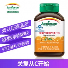健美生 维生素c咀嚼片30片