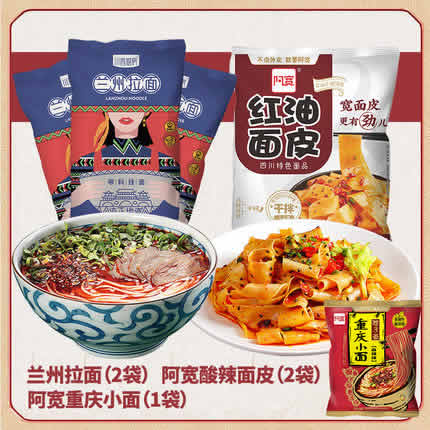 川香厨房 兰州拉面2袋+阿宽酸辣红油面皮2袋+重庆小面1袋