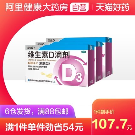星鲨 维生素D滴剂36粒*3盒