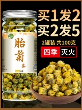 有禾 胎菊50g