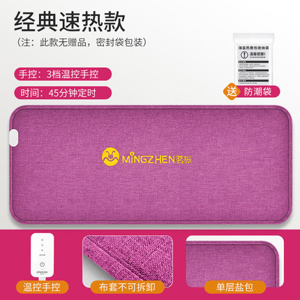 茗振 家用电加热海盐粗盐热敷包