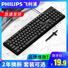 飞利浦 办公游戏通用有线键盘