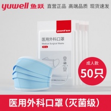 鱼跃 医用外科口罩50只