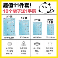 贝易纳 加厚真空收纳袋11件套