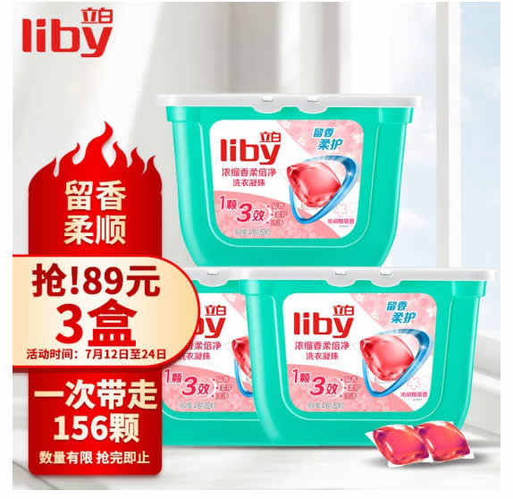 立白香柔洗衣凝珠52颗（盒装）