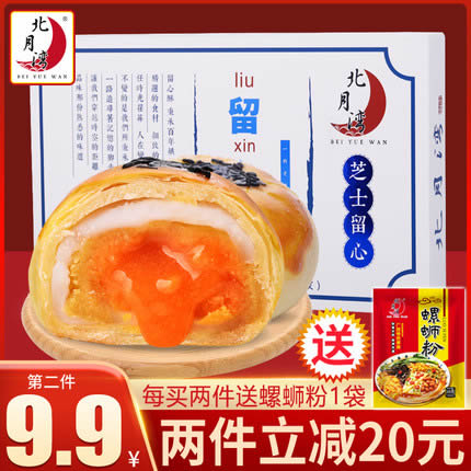 北月湾  芝士流心蛋黄酥*6枚