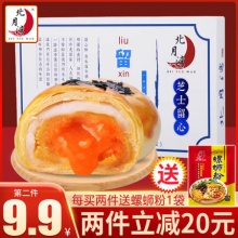 北月湾  芝士流心蛋黄酥*6枚