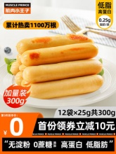 肌肉小王子 鸡胸肉肠25g*12袋