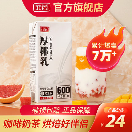 菲诺  椰浆厚椰乳1L*2盒