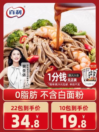 百利 荞麦挂面200g*8袋