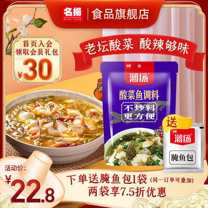  名扬 酸菜鱼调料