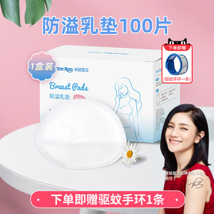 袋鼠医生  一次性防溢乳垫100片