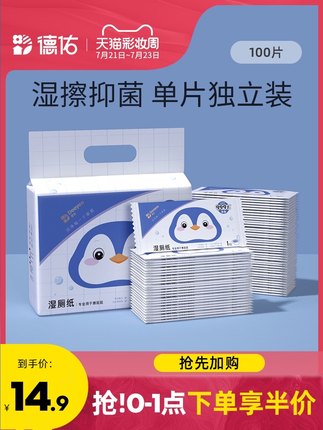 德佑湿厕纸便携小包单片装100片