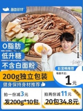 鲨鱼菲特 荞麦面200g*8袋