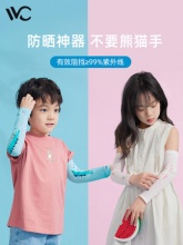 VVC 儿童防晒冰丝袖套