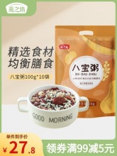 燕之坊 八宝粥米五谷杂粮100g*10袋组合