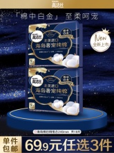 高洁丝  海岛奢宠纯棉卫生巾240mm*18片