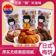 甜心屋 梅饼蜜饯组合60g*4袋