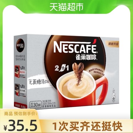 雀巢  速溶咖啡1+2微研磨无蔗糖11g×30条