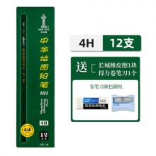 中华牌 铅笔12支+送长城橡皮擦+得力卷笔刀